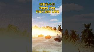 F35의 시대는끝 대한민국이 만든 신형 전투 드론의 위력 [upl. by Currie]