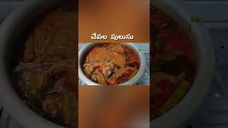 Authentic Andhra Chepala Pulusu Recipe Spicy Fish Curry Traditional South Indian Recipefishcurry [upl. by Aduhey]