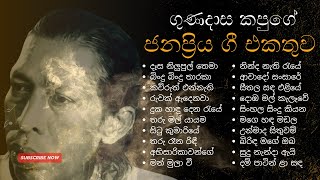 ගුණදාස කපුගේ ජනප්‍රිය ගීත එකතුව  Gunadasa Kapuge Songs Collection [upl. by Dimitri795]