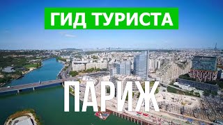 Париж Франция  Достопримечательности пейзажи виды обзор  Видео 4к дрон  Город Париж [upl. by Piscatelli]