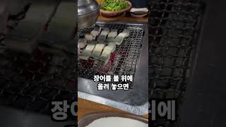 기가막힌 장어 먓집 수원 기와집 꼭 가보세요 맛집 장어 수원 [upl. by Omsoc]