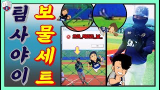 2423 보물세트│팀 사야이 vs 철원카리스마 하이라이트│사회인야구 4부│포천마홀리그│ [upl. by Nohs975]