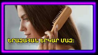 ERAZAHAN ERKAR MAZ  ԵՐԱԶԱՀԱՆ ԵՐԿԱՐ ՄԱԶ [upl. by Ecidnacal]