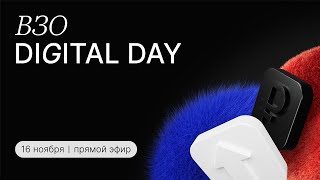 Конференция ВЗО Digital Day  Премия «МФО года – 2023»  16 ноября 2023 [upl. by Justinn]