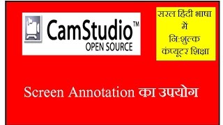 How to Use Annotation in CamStudio in Hindi CamStudio me Annotation Ka Upyog Karna [upl. by Annayr795]