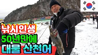 부녀여행기이 크기가 가능해 충격 대반전의 산천어낚시 사이즈 미쳤다리Korea Travel Food2024 화천 산천어축제 [upl. by Lay812]