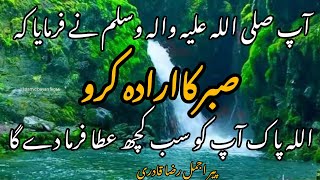 Hadees Pak of Hazrat Muhammadﷺ  Peer Ajmal Raza Qadri Hadees sharif latest bayanhadeeskibatein [upl. by Ingelbert]