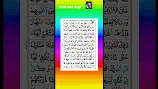 Surah Yaseen Yasin  Full HD Arabic Text youtubeshortszakirrazavlogs [upl. by Pirbhai]