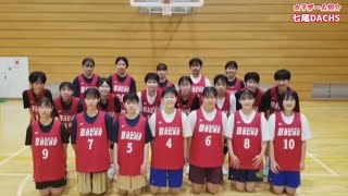 【U15ジュニア・ウインターカップ2022 女子】七尾DACHS [upl. by Retha357]