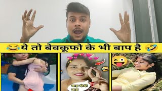 Indian Reaction ये नमुने आपको हंसने पर 😅 मजबूर कर देंगे 😂🤣ll Funny videos Try Not to Laugh [upl. by Adriene]