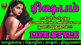 Rishaba Rasi Women Character Prediction in tamil 2024 [upl. by Eugene]