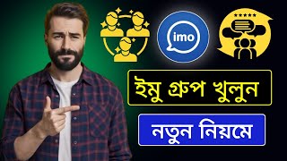 ইমু গ্রুপ খোলার নিয়ম how to create imo group [upl. by Akeihsal]