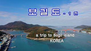 보길도 전남 완도 보길도  Bogildo Island  KOREA 148 [upl. by Triny729]