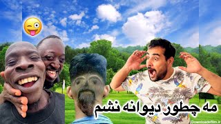 Ma Chotor Deewana Nashom  Comedy  مه چطور دیوانه نشم  طنز کمیدی [upl. by Sophi988]