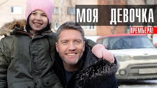 Моя Девочка 18 серия Детектив 2023 Пятый канал  Анонс [upl. by Suciram241]