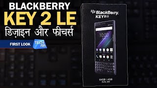 Blackberry KEY 2 LE डिज़ाइन फीचर्स और कीमत  Tech Tak [upl. by Meggi612]