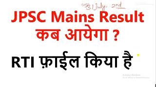 JPSC CS Main Result 2024 कब आएगा  RTI Filed [upl. by Leupold]