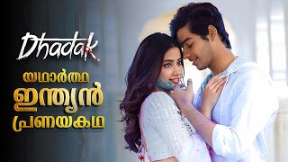 Dhadak Full Movie Explained In Malayalam Review  Dhadak Malayalam Explanation malayalam october [upl. by Kei]