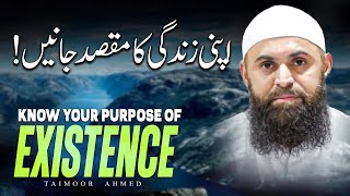 Know Your Purpose Of Existence  Apni Zindagi Ka Maqsad Janain  Taimoor Ahmed [upl. by Aihset47]