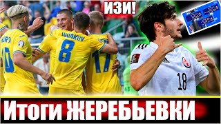 УРААА 😁 ТЕПЕРЬ УКРАИНА ТОЧНО ВЫЙДЕТ НА ЕВРО2024  ГРУЗИЯ И КАЗАХСТАН  ЖЕРЕБЬЕВКА [upl. by Lletnwahs649]