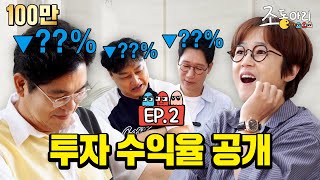 Ep2 “은이야 살려주라” 조동아리 2회 [upl. by Siletotsira]