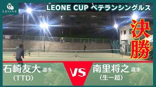 【テニス】レオーネカップ35歳以上ベテランシングルス決勝1月14日 [upl. by Annadal206]