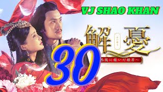 VJ SHAO KHAN quotOMUMBEJJA EP 30quot NEW LUGANDA KOREA SERIES KUNGFU TRANSLATED MOVIE FILM ENJOGERERE 2024 [upl. by Nyliac]