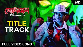 Golemale Pirit Koro Na গোলেমালে পিরিত কোরো না  Title Track  Jisshu  Payel Ritick Kanchan SVF [upl. by Youlton]