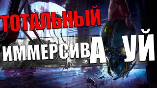 Был ли Dishonored так хорош [upl. by Dieball]