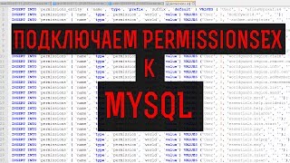 Как подключить PermissionsEX к MySQL и импортировать permissionsyml [upl. by Hnamik792]