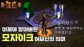 블자가 디아유저들에게 주는 선물이였던것 디아블로2레저렉션 시즌3 [upl. by Cyprio]