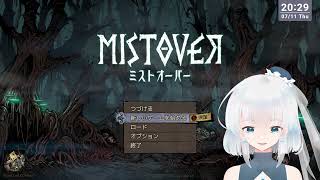 MISTOVER実況01 [upl. by Aika]