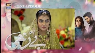 Berukhi Episode 9 Berukhi Episode 9 Promo Berukhi Ep 9  ARY Digital Drama  Berukhi [upl. by Jarlathus]