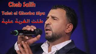 cheb salih  talet el ghorba 3laya  طلت الغربة علية [upl. by Barram]