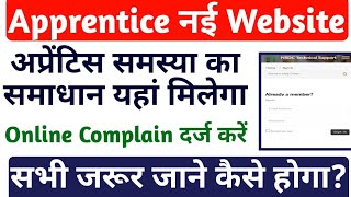 Apprentice में किसी समस्या के लिए Online ऐसे complain करें Apprenticeship Website Problem solution [upl. by Marlon]