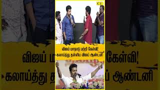 விஜய் மாநாடு பற்றி கேள்வி Vijay Antony Funny Speech  Vijay Maanadu  TVK  CHENNAI EXPRESS [upl. by Albrecht517]