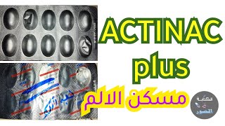 دواء علاج Actinac plus aceclofenac 100 mg ll paracetamol 500 mg Tablels [upl. by De]