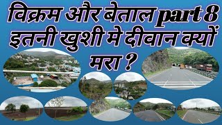 Vikram And Betal  Old Stories  Knowledgeable Stories  Hindi Stories  Betal Pachisi  Stories [upl. by Lishe]