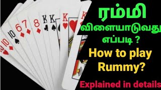 How to play Rummy in tamil for beginners  How to rummy play in tamilரம்மி விளையாட்டு [upl. by Bernstein160]