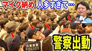 【斎藤元彦】辺り騒然…聴衆の重さで橋が倒壊しかかる！規格外のマイク納め！ 三宮センター街 街頭演説 20241116 斎藤元彦 立花孝志 斎藤知事 さいとう元彦 兵庫県知事選 [upl. by Mich432]