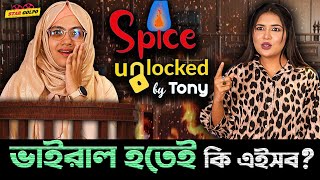 পাবলিকদের সকল অভিযোগের কি জবাব দিল Foodappi  Spice Unlocked by Tony  Special Show  Star Golpo [upl. by Ausoj710]