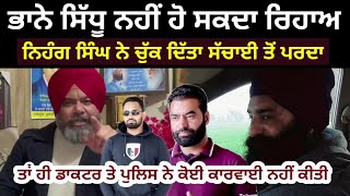 bhana sidhu de mamle te nahang deep singh Khalsa hoye live  Danger doctor [upl. by Aros]