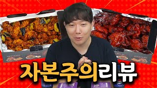 부어치킨 콜라보 신메뉴 2종 자본주의 리뷰 [upl. by Valleau]