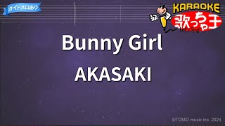 【カラオケ】Bunny Girl  AKASAKI [upl. by Hsetih]