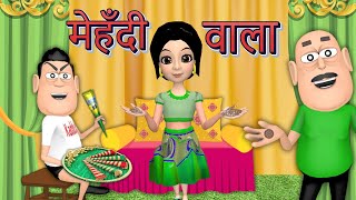 Gora Kaddu Comedy Part 49  MEHNDI WALA  मेहँदी वाला  Hindi Comedy Stories [upl. by Pennie]