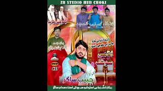 lado le lado aino balochi chape new brahvi shadi song singer habib sagar recording zbstudio hub sjan [upl. by Eugenio]