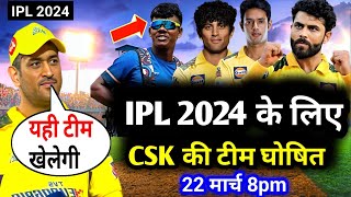 IPL2024 Csk 1st Match Confirm Playing 11  Chennai Super kings final squad 2024  Csk 2024 [upl. by Wolgast]