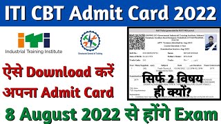 ITI CBT Admit Card Download 2022 ITI CBT Hall Ticket Download ITI Admit Card Kaise Download Kare [upl. by Wilhide629]