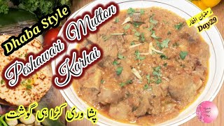 Peshawari Mutton Karahi Mutton Karahikarahi GoshtEid Special Recipes Uzmatic UAE Vlog [upl. by Raffaj442]