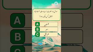 Hazrat Armiya A S  tiktok2024 answer fbreels23 quiz quranquiz quotes generalknowledge [upl. by Ahtelrac]